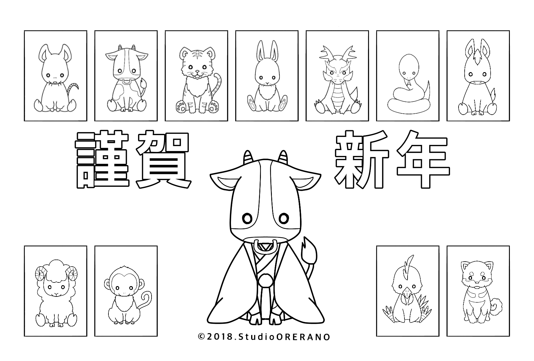 お正月のぬりえ,うしのぬりえ