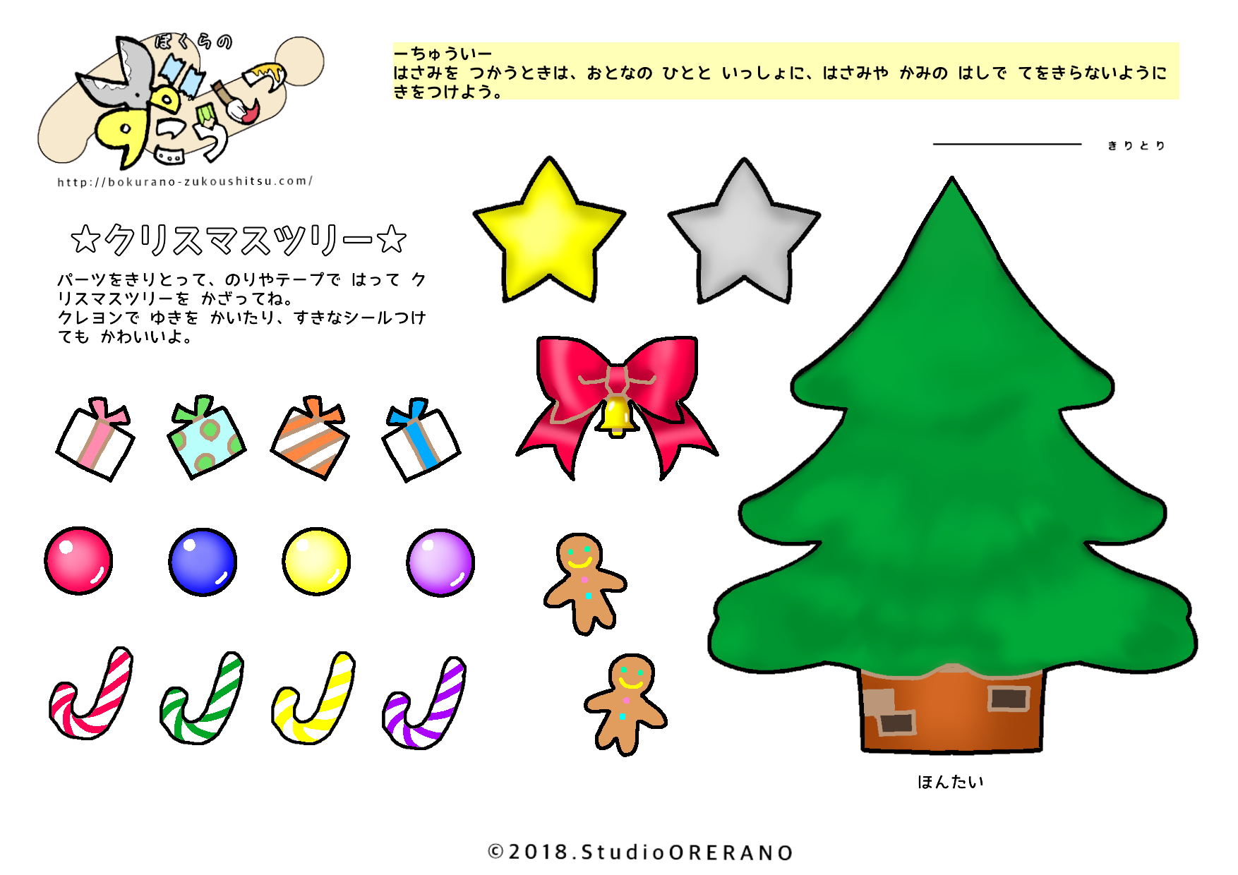 クリスマスツリーの工作