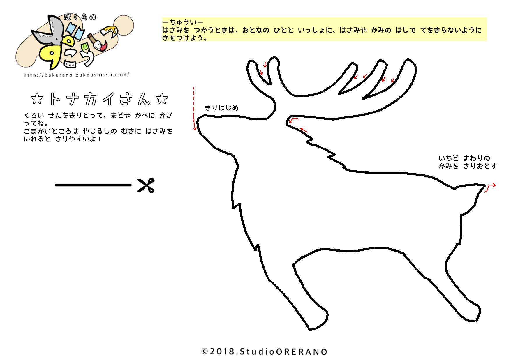 トナカイ