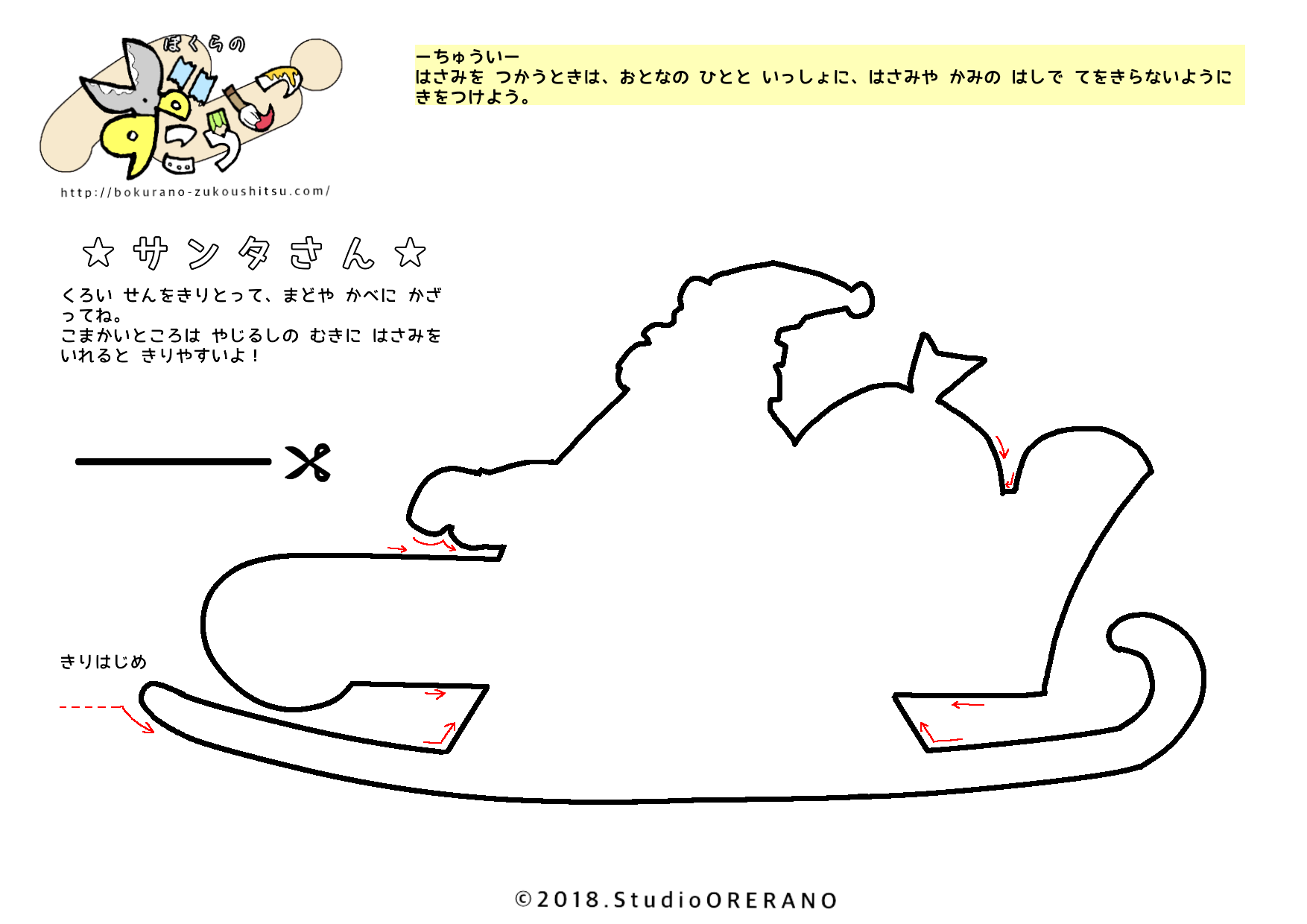 サンタクロース