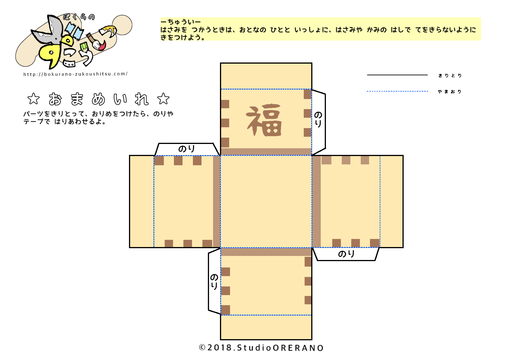 節分の工作