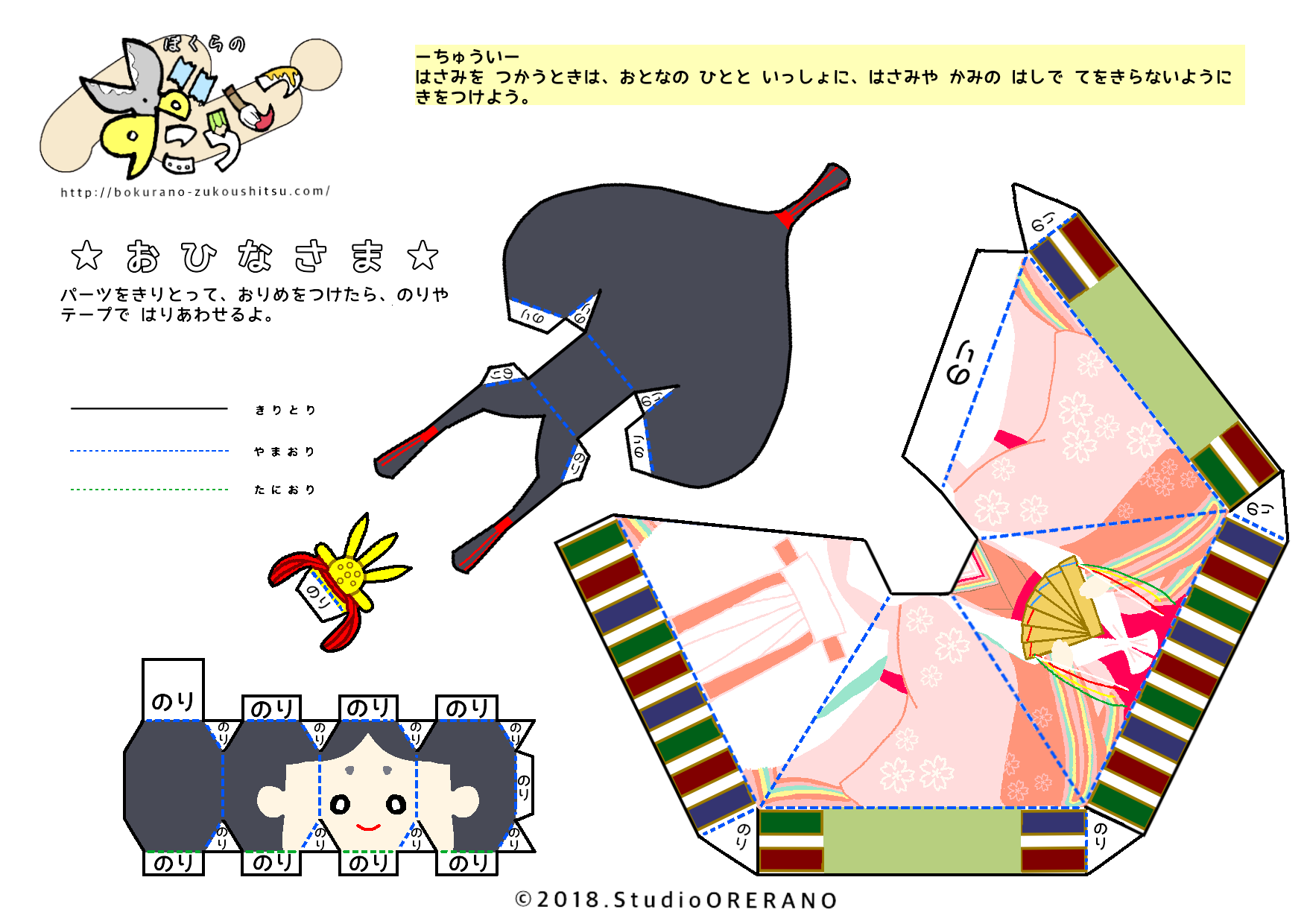 おひなさま工作