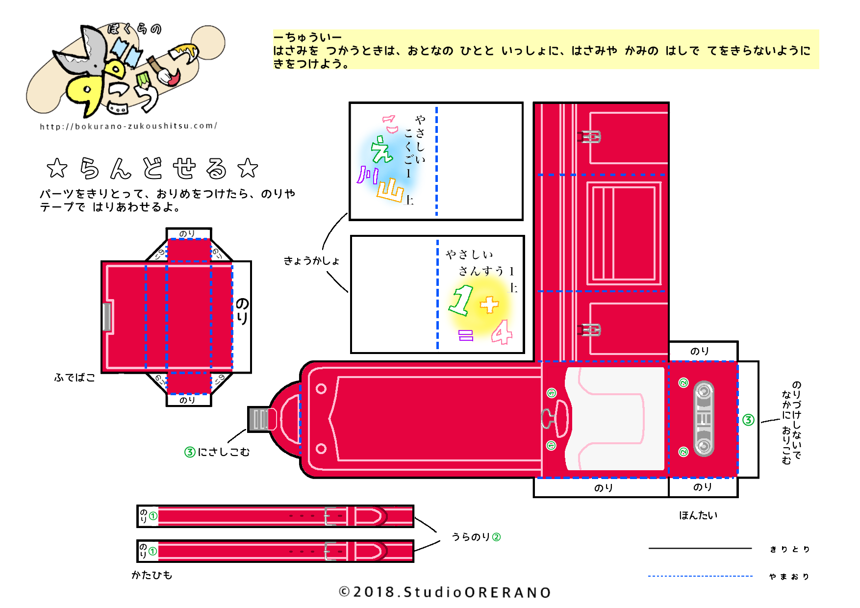 工作ランドセル