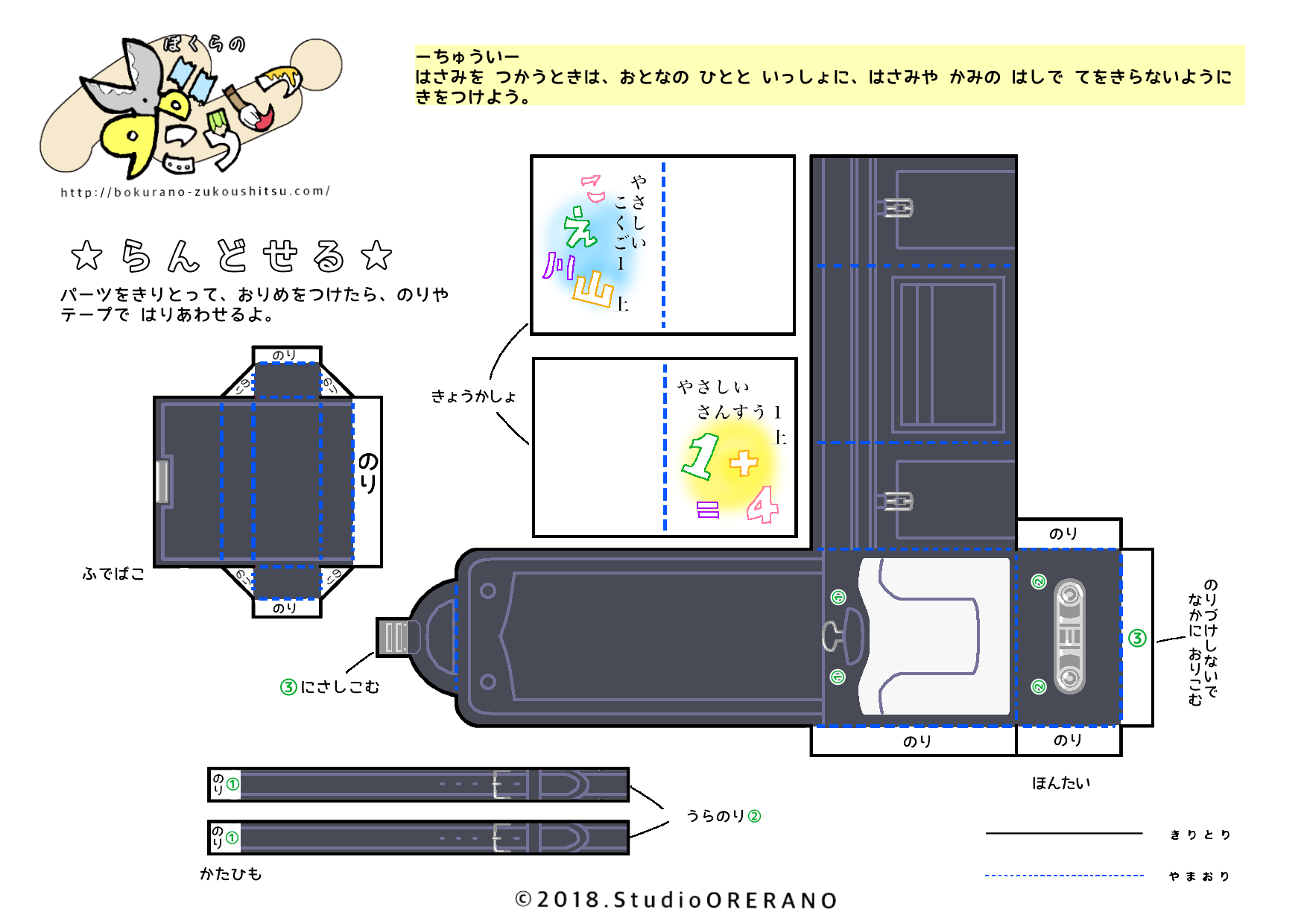 工作ランドセル