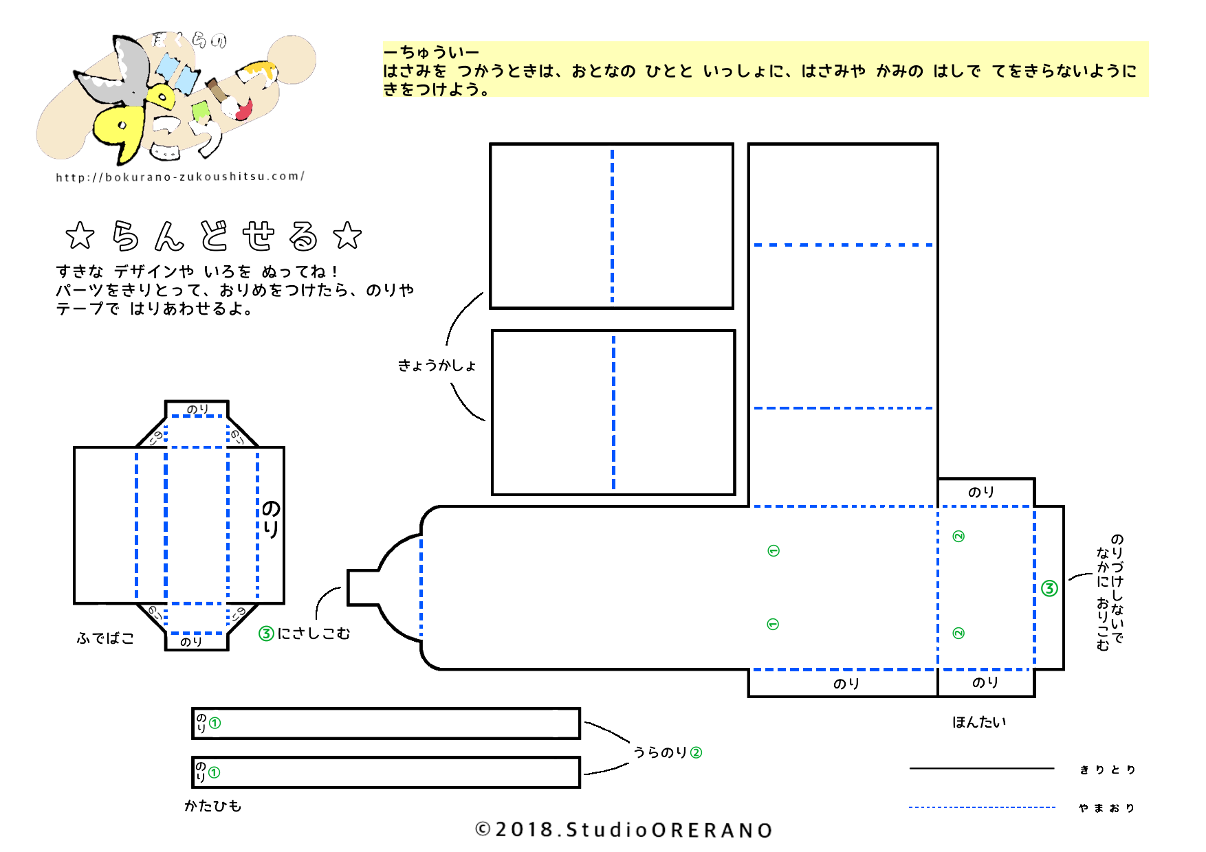 工作ランドセル