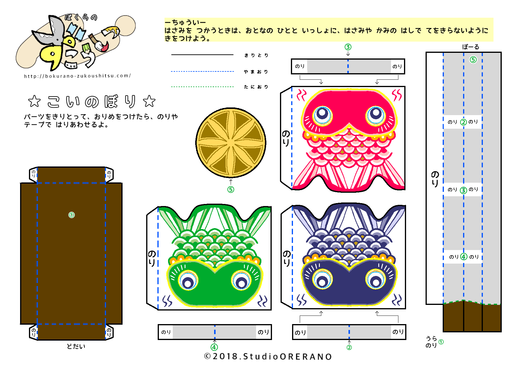 こいのぼりの工作