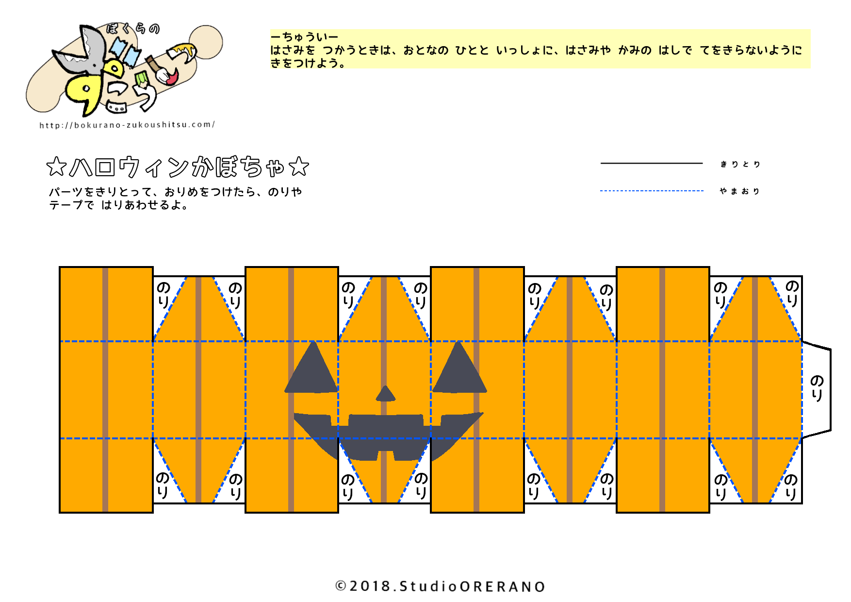ハロウィン工作プリント