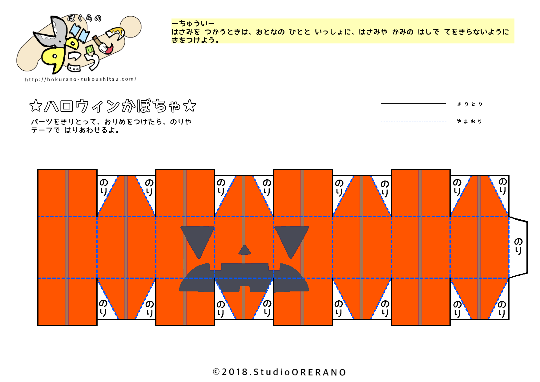ハロウィン工作プリント