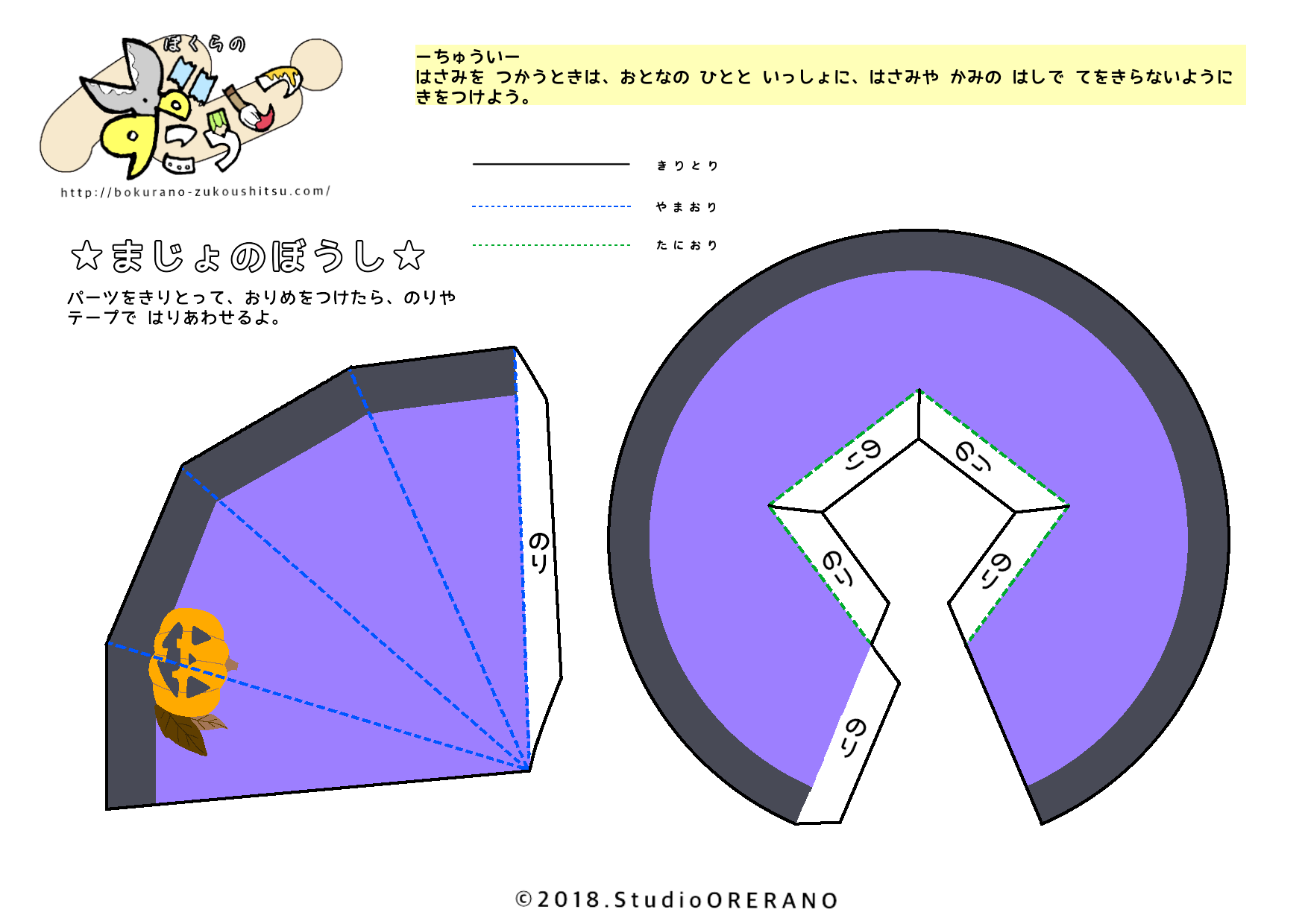ハロウィン工作プリント