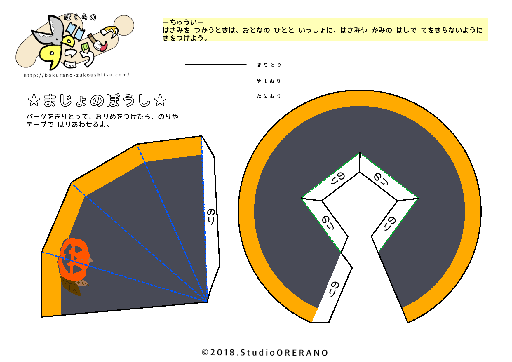 ハロウィン工作プリント