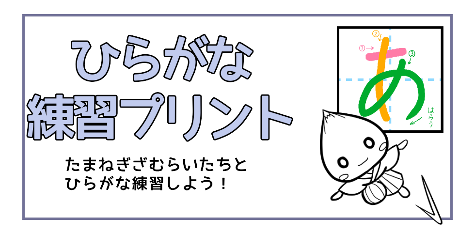 ひらがな練習プリント