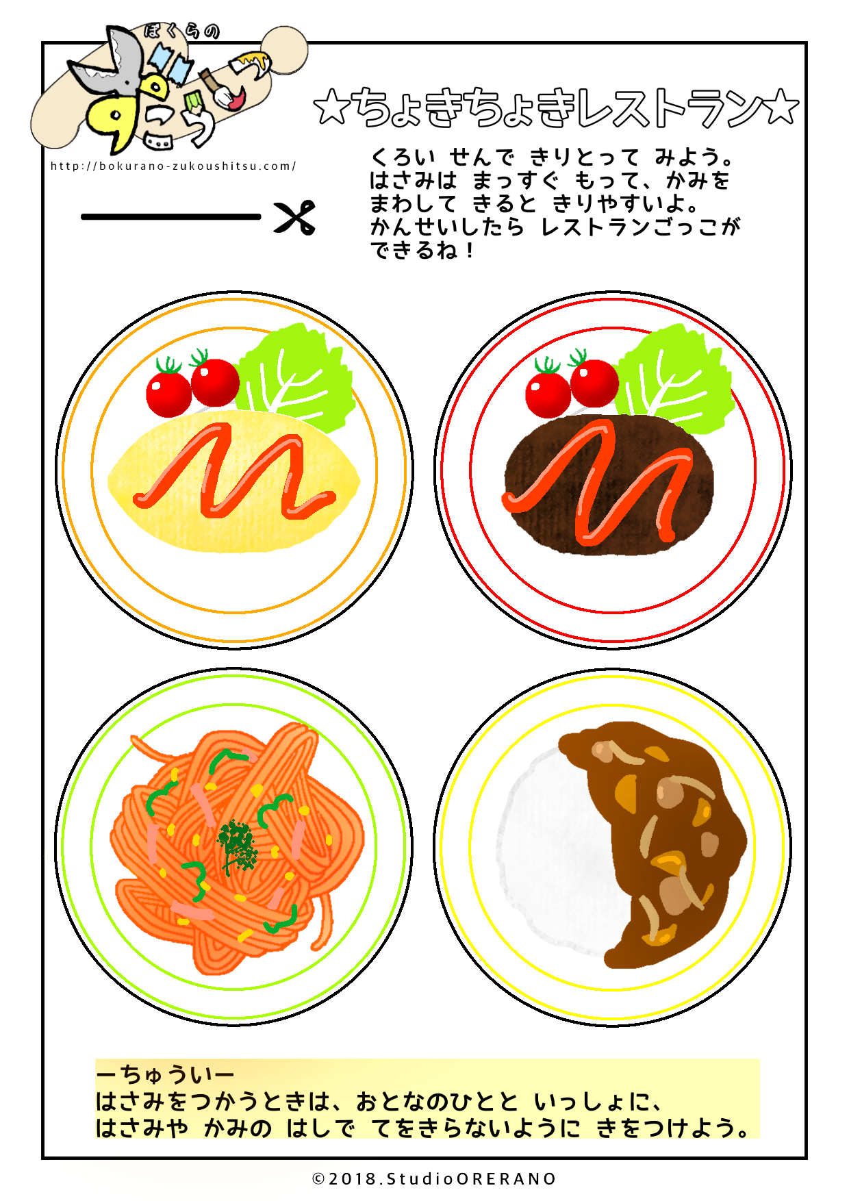 工作レストラン