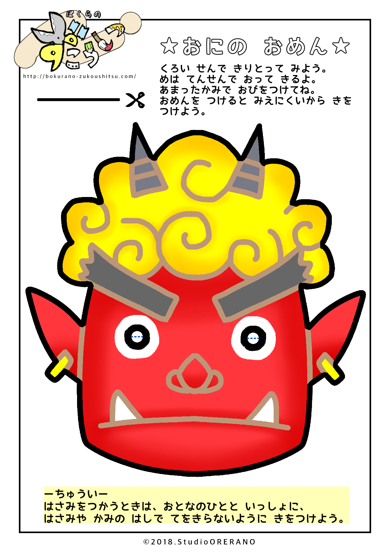 節分おにのお面