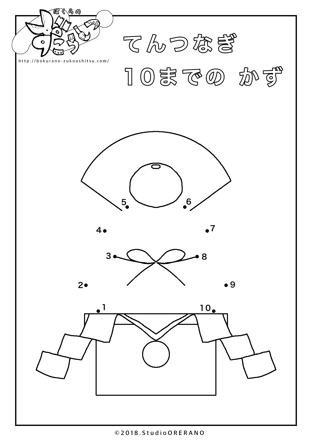お正月点つなぎ10まで