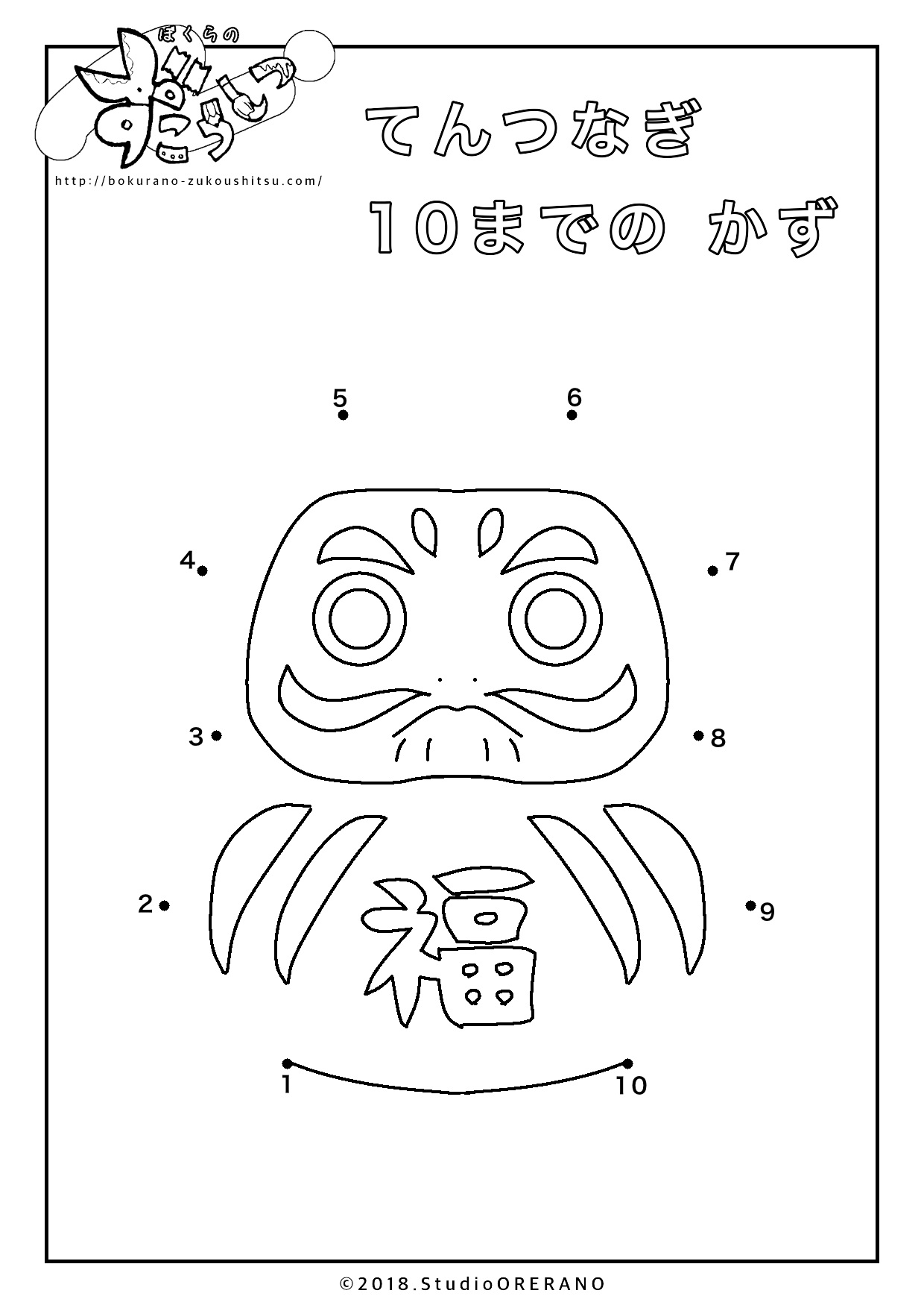 お正月点つなぎ10まで