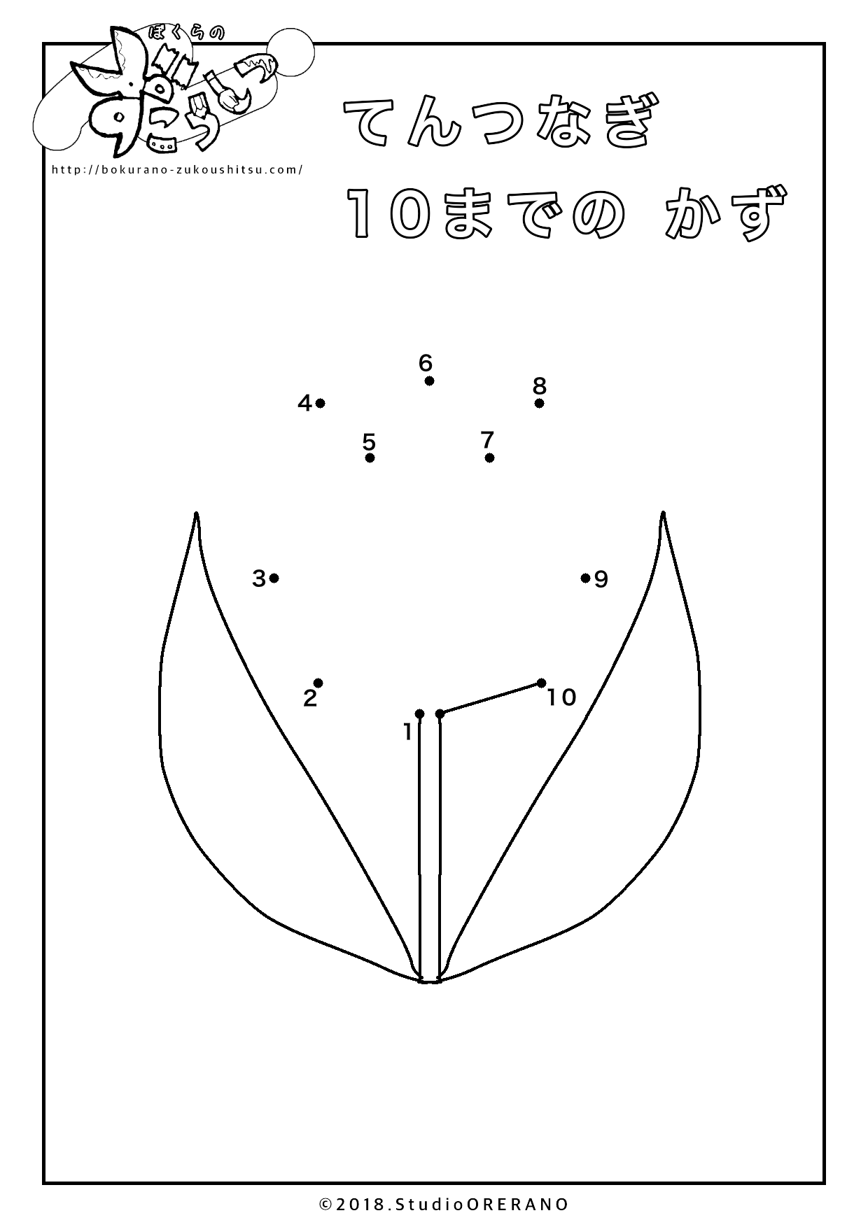 てんつなぎ10まで