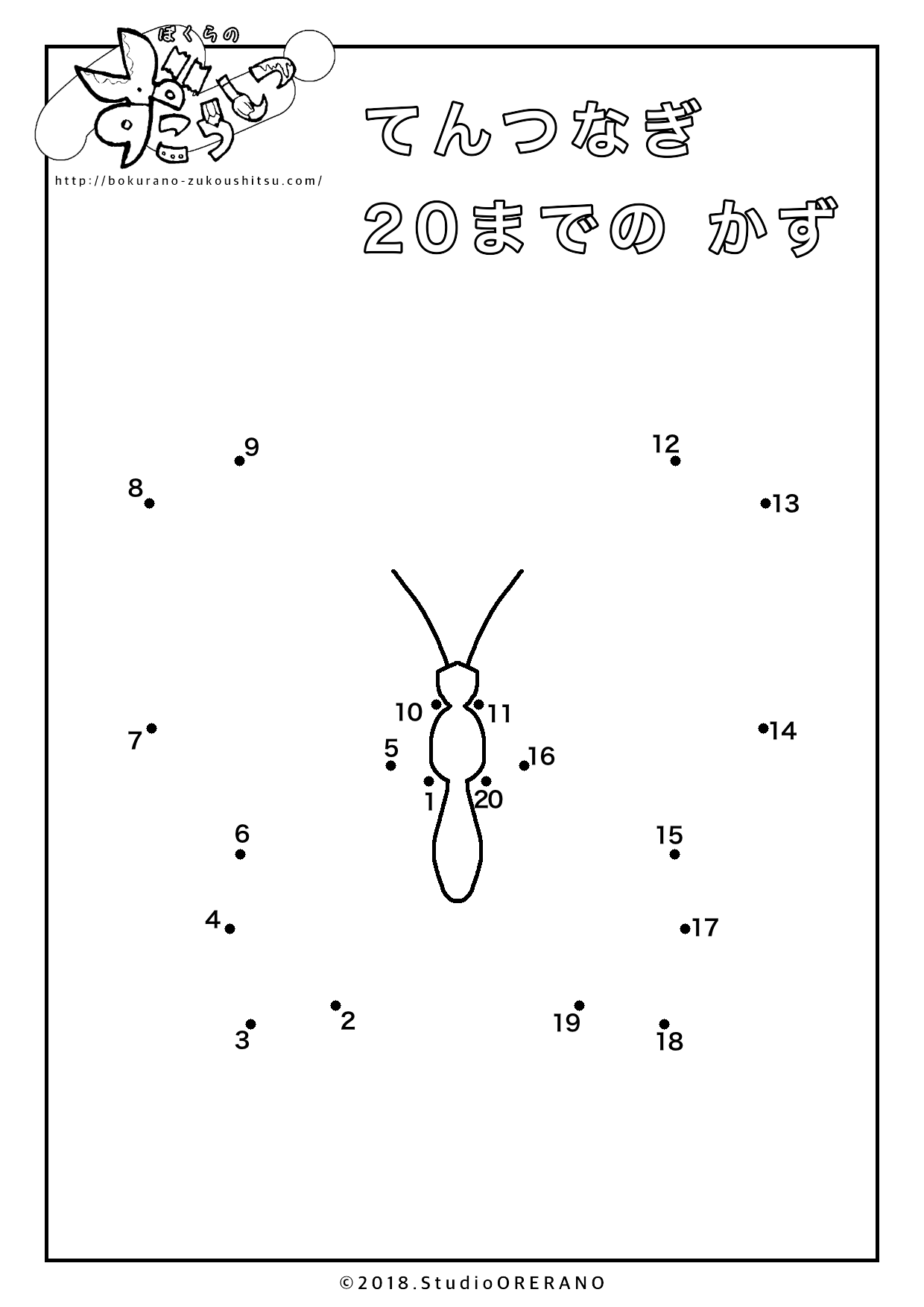 てんつなぎ20までのかず