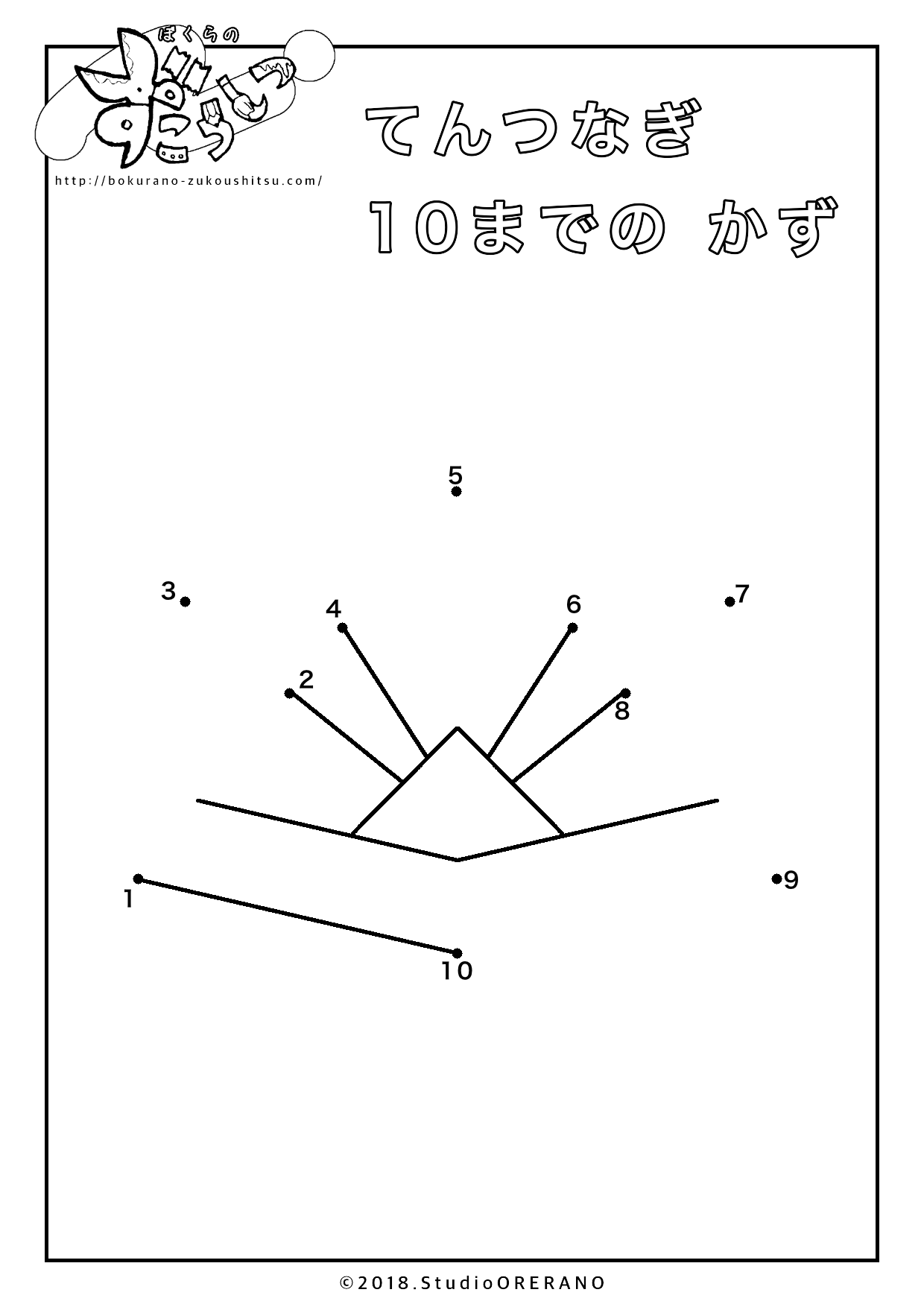 点つなぎ10までのかず