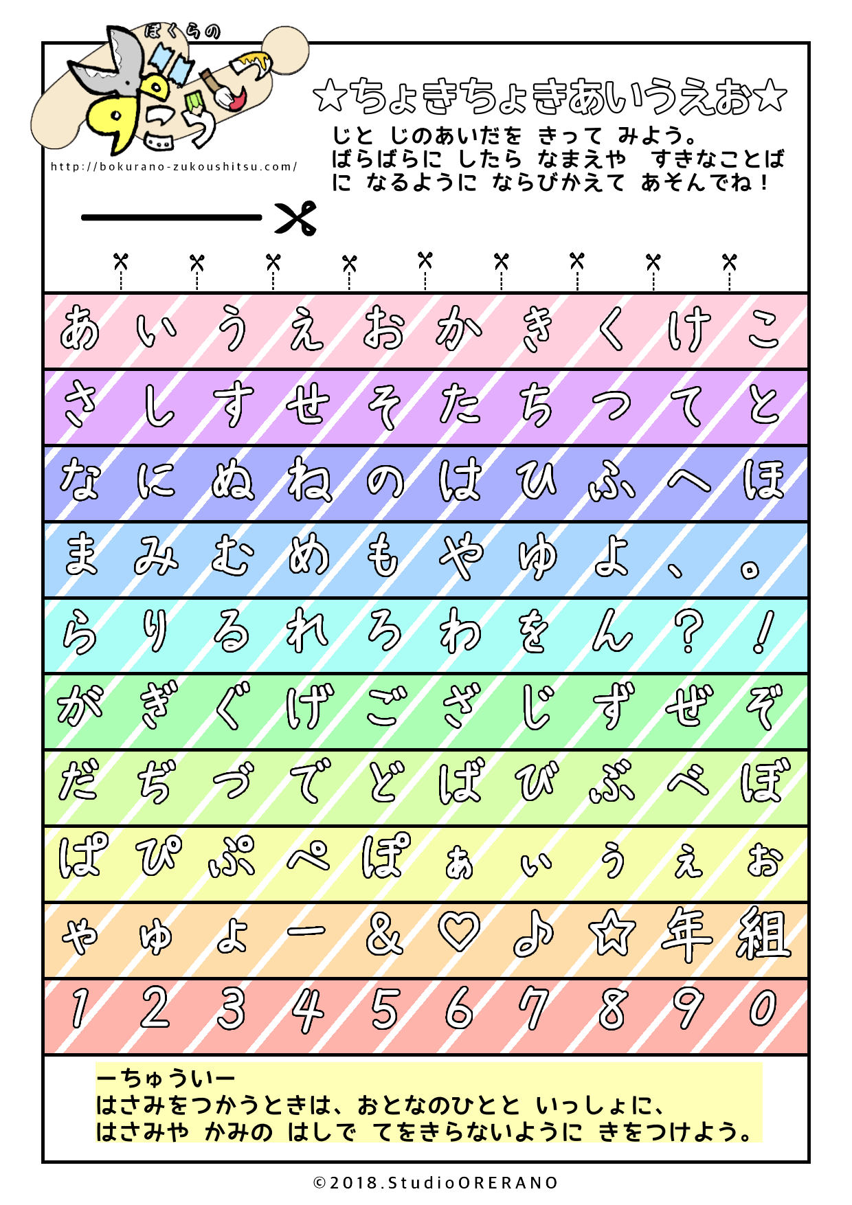 はさみ練習プリント一回切り