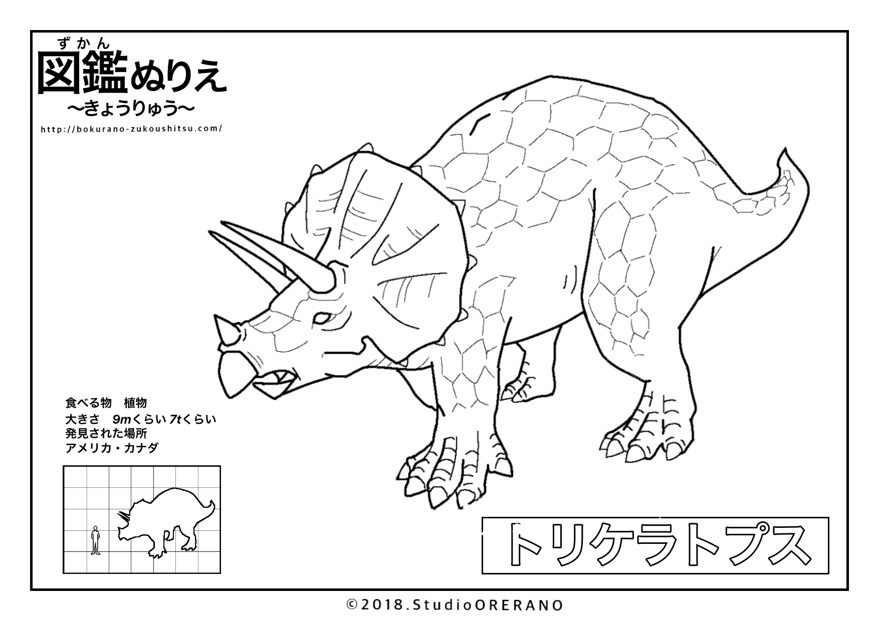 恐竜のぬりえトリケラトプス