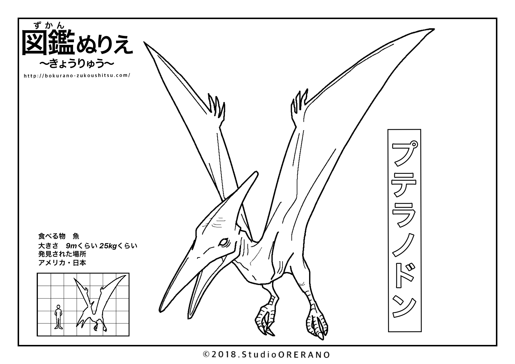 恐竜のぬりえプテラノドン
