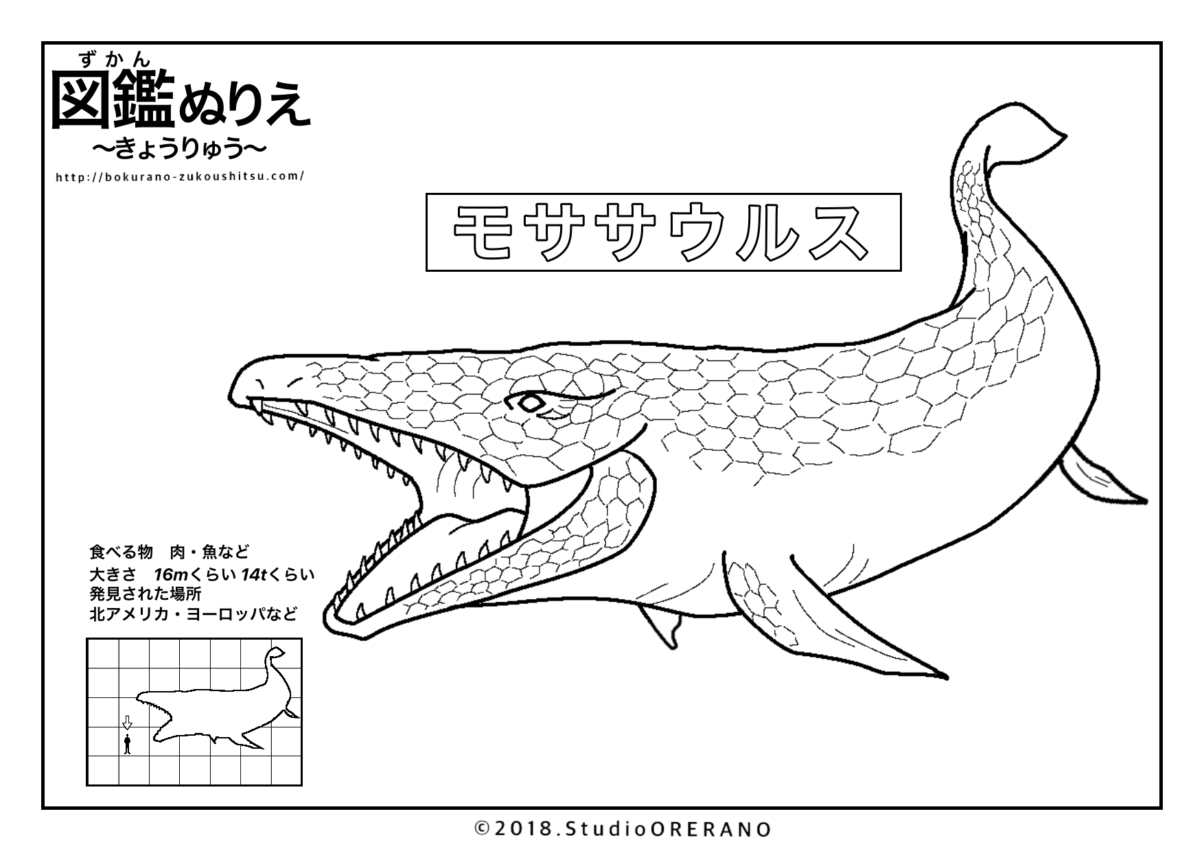 恐竜のぬりえモササウルス