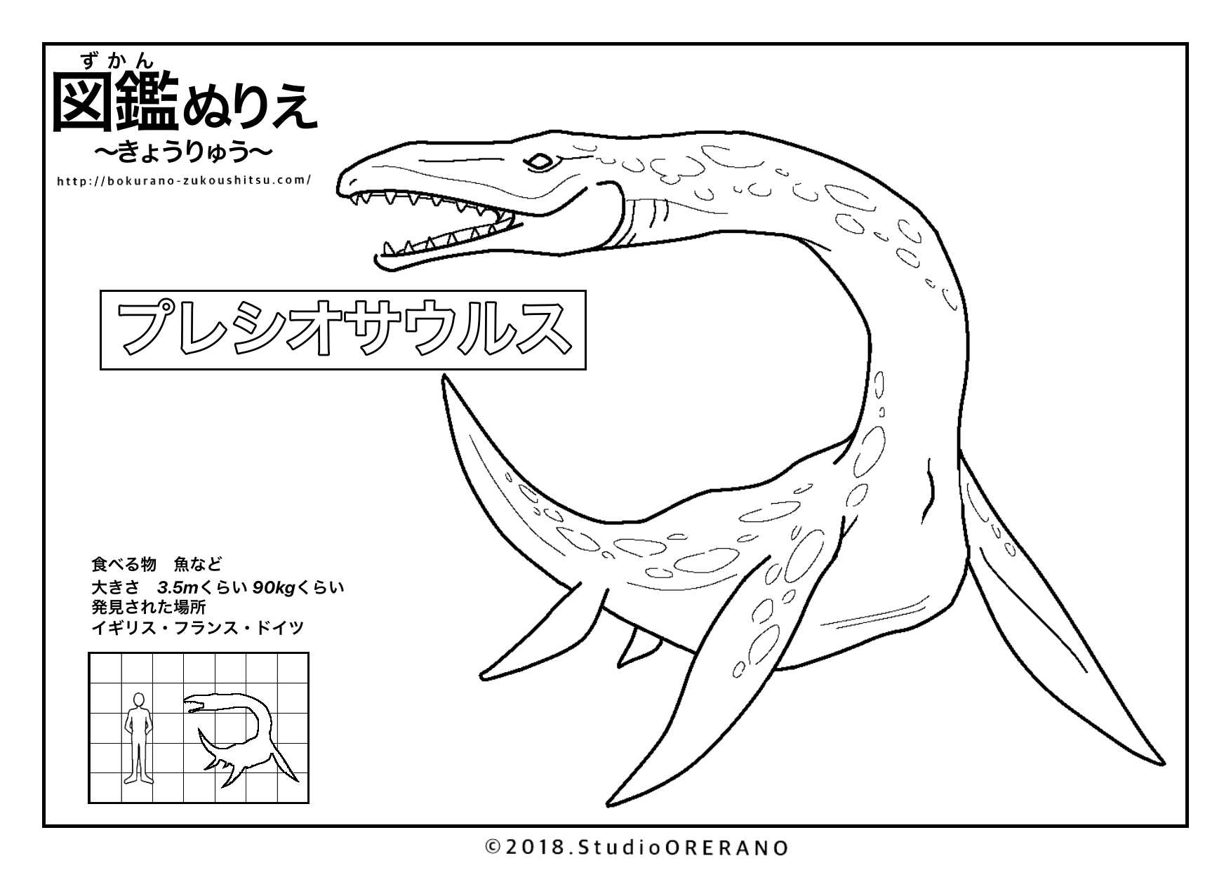 恐竜のぬりえプレシオサウルス