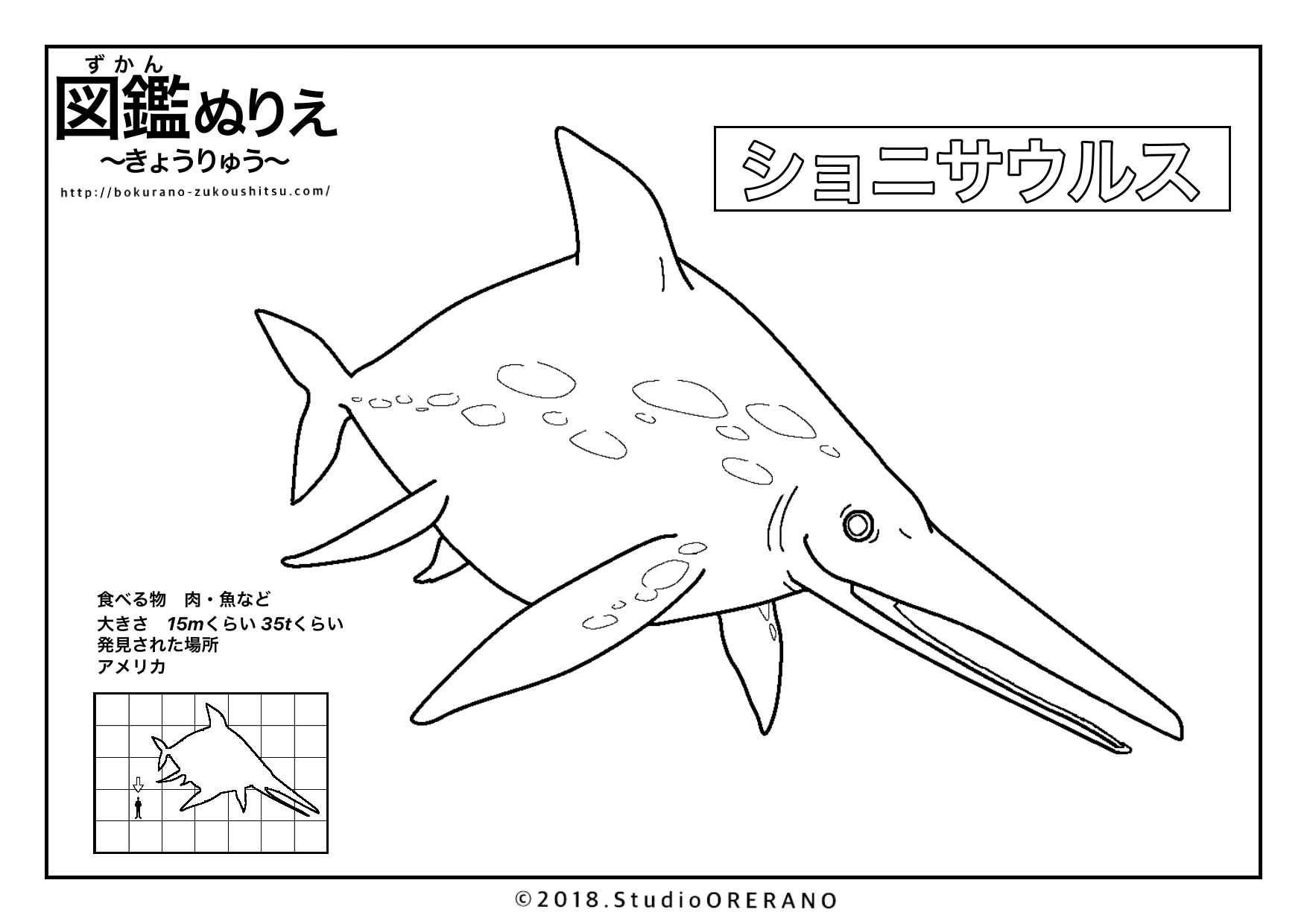 恐竜のぬりえショニサウルス
