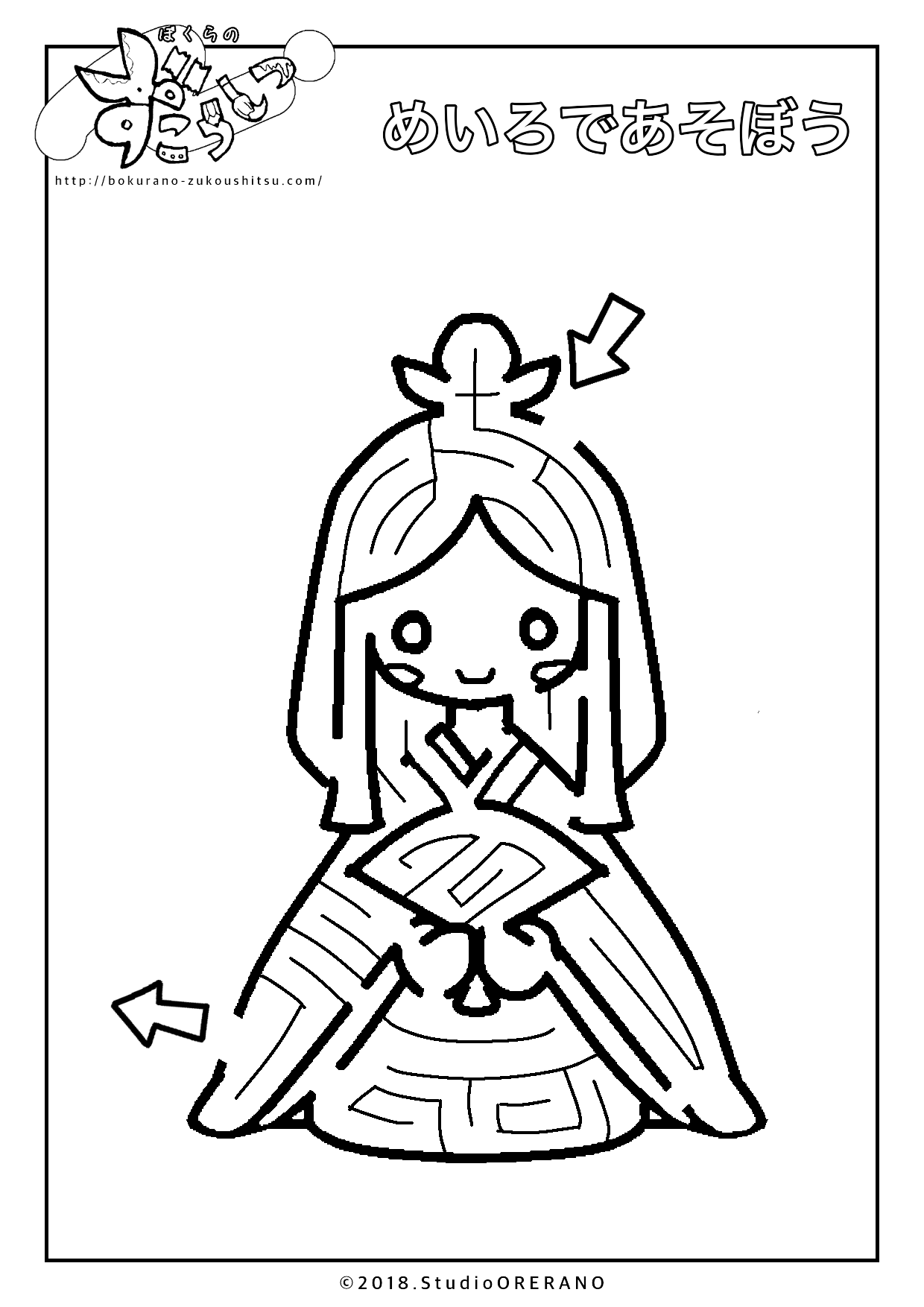 おひなさまめいろ
