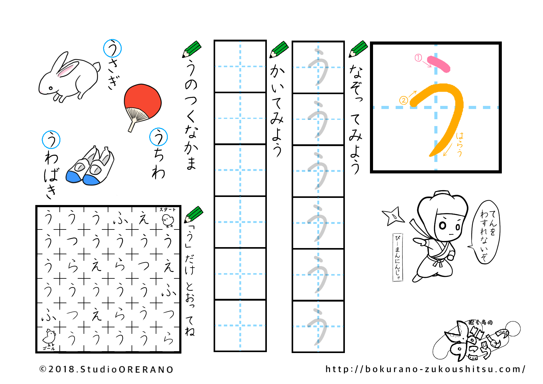 ひらがな練習プリント